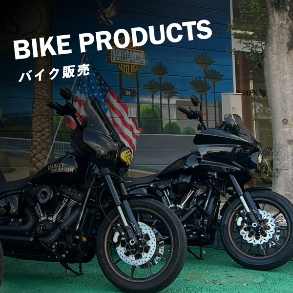 バイク販売